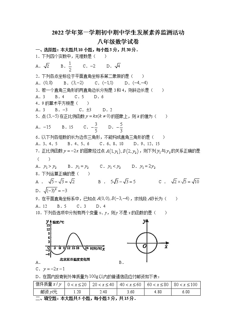 广东省佛山市南海区桂城街道桂江第一初级中学2022-2023学年八年级上学期期中数学试卷(无答案)第1页