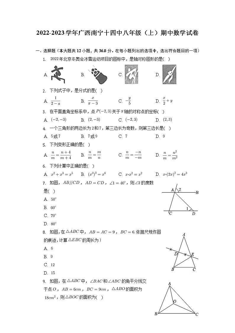 广西南宁第十四中学2022-2023学年八年级上学期期中数学试卷（含答案）01