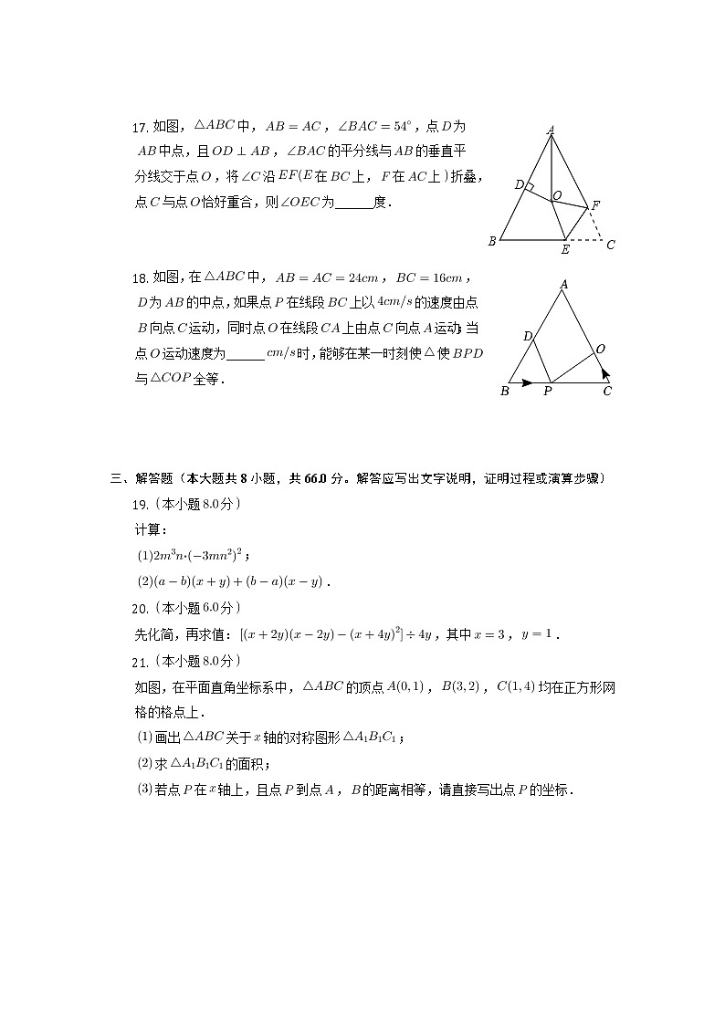广西南宁第十四中学2022-2023学年八年级上学期期中数学试卷（含答案）03