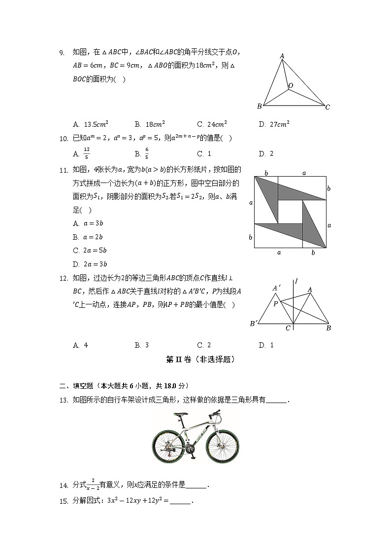 广西壮族自治区南宁市第十四中学2022-2023学年八年级上学期期中数学试卷 （含答案）02