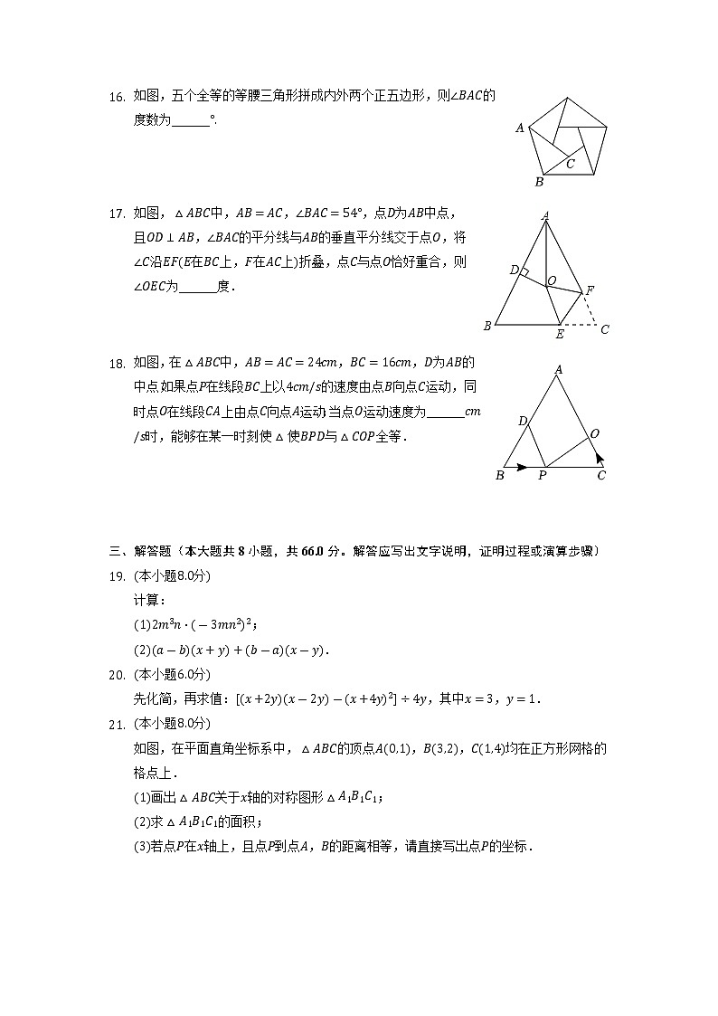 广西壮族自治区南宁市第十四中学2022-2023学年八年级上学期期中数学试卷 （含答案）03