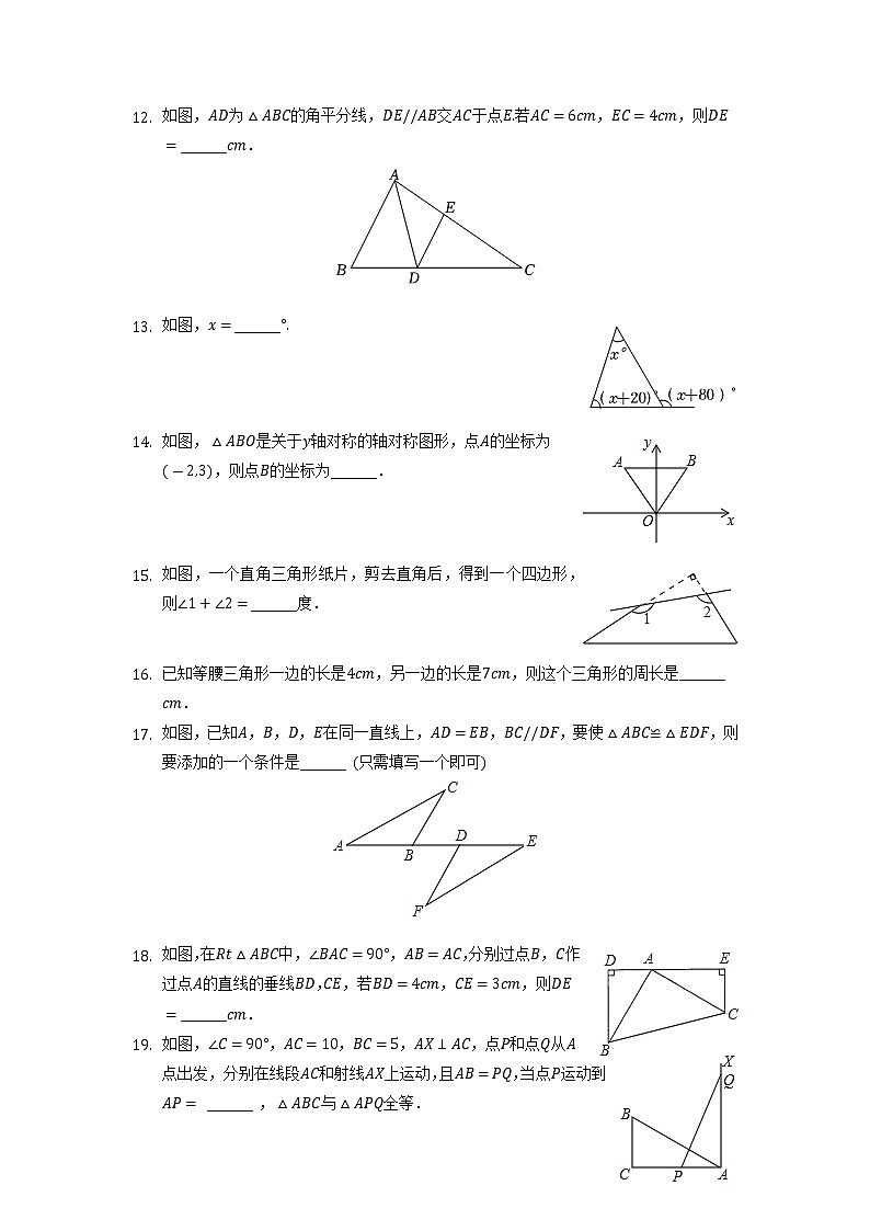 贵州省黔东南州教学资源共建共享实验基地名校2022-2023学年八年级上学期期中数学试卷 （含答案）第3页