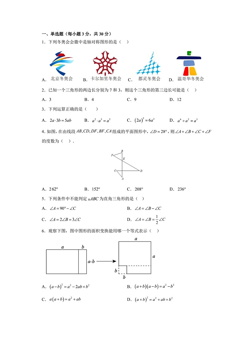 湖北省武汉市武昌区2022－2023学年上学期期中七校联考八年级数学试卷（含答案）01