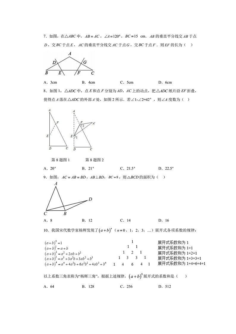 湖北省武汉市武昌区2022－2023学年上学期期中七校联考八年级数学试卷（含答案）02
