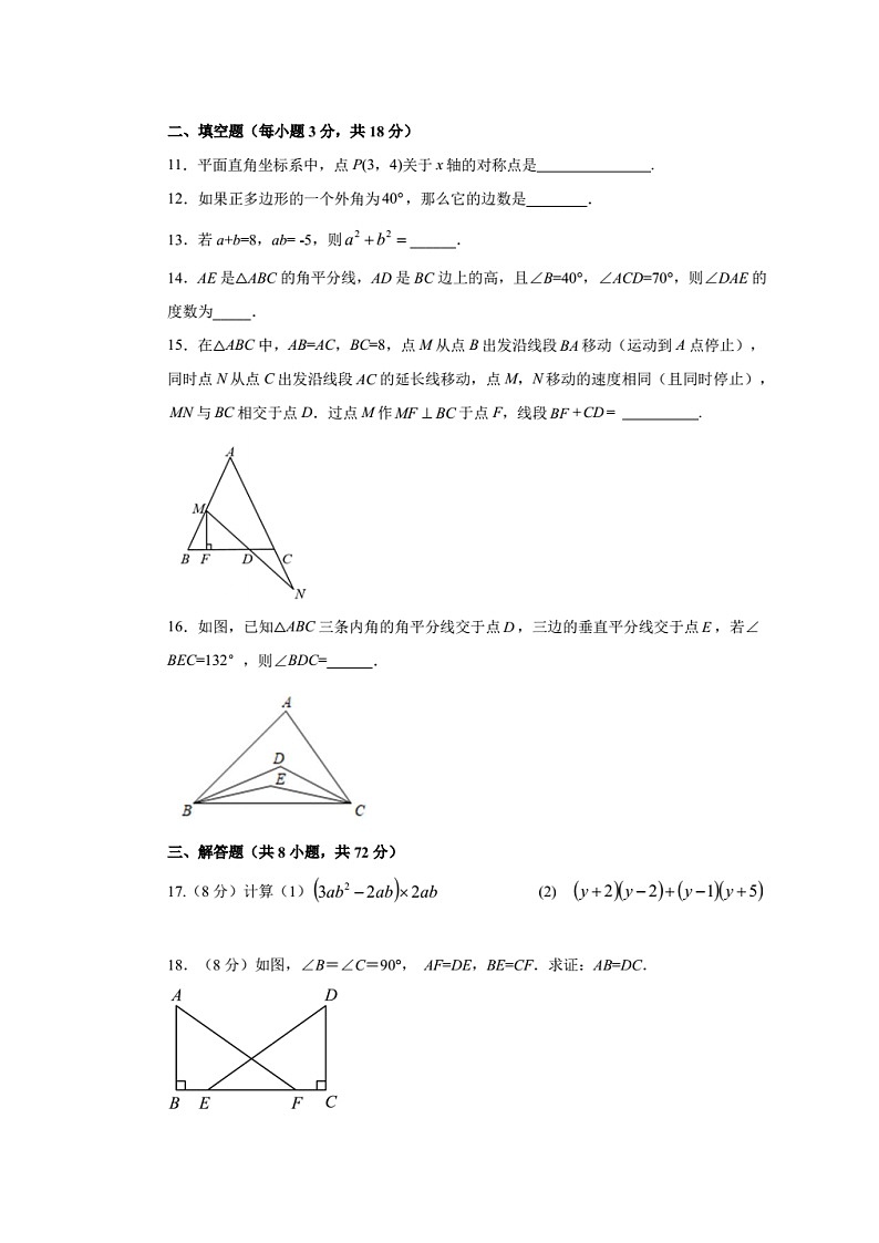 湖北省武汉市武昌区2022－2023学年上学期期中七校联考八年级数学试卷（含答案）03