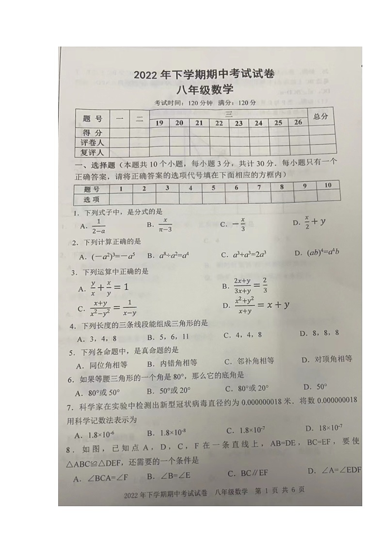 湖南省邵阳市武冈市2022-2023学年八年级上学期期中考试数学试题（含答案）第1页
