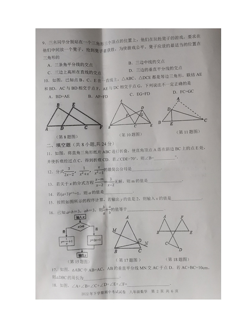 湖南省邵阳市武冈市2022-2023学年八年级上学期期中考试数学试题（含答案）第2页