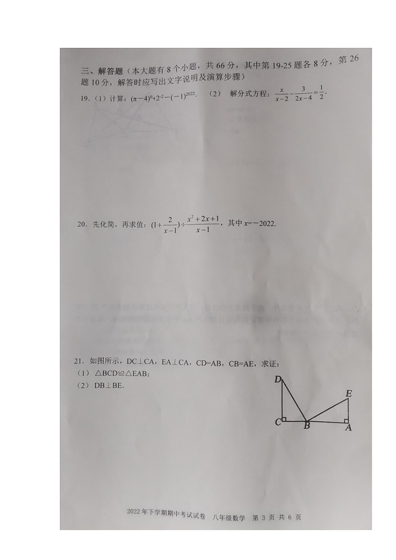 湖南省邵阳市武冈市2022-2023学年八年级上学期期中考试数学试题（含答案）第3页