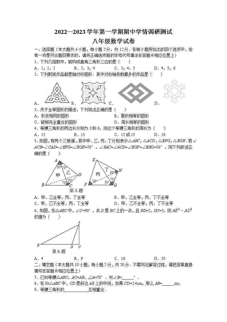 江苏省南京市鼓楼区第二十九中学、鼓实四校2022-2023学年八年级上学期期中数学试题（含答案）第1页