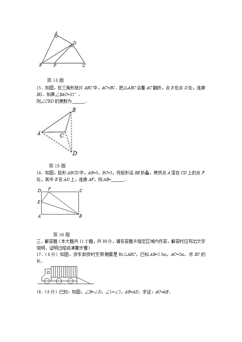 江苏省南京市鼓楼区第二十九中学、鼓实四校2022-2023学年八年级上学期期中数学试题（含答案）第3页
