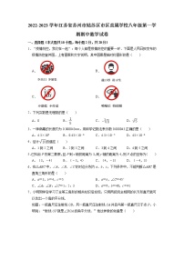 江苏省苏州市姑苏区市区直属学校2022-2023学年八年级上学期期中数学试卷 （含答案）