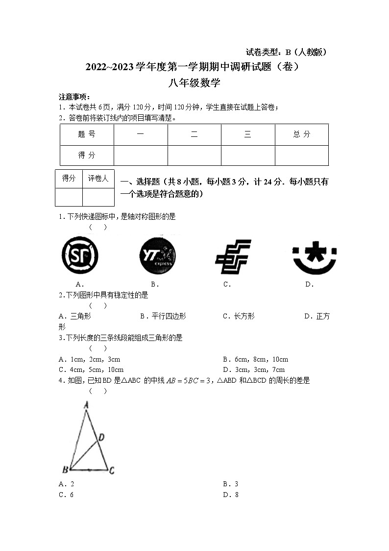 陕西省渭南市潼关县2022-2023学年八年级上学期期中考试数学试题(无答案)01