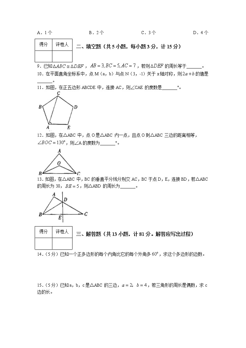 陕西省渭南市潼关县2022-2023学年八年级上学期期中考试数学试题(无答案)03