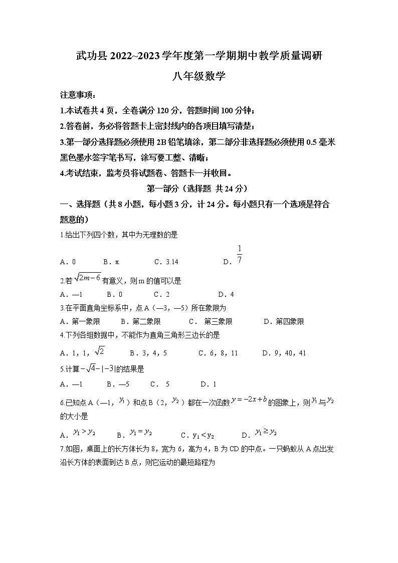 陕西省咸阳市武功县2022-2023学年八年级上学期期中考试数学试题（含答案）第1页