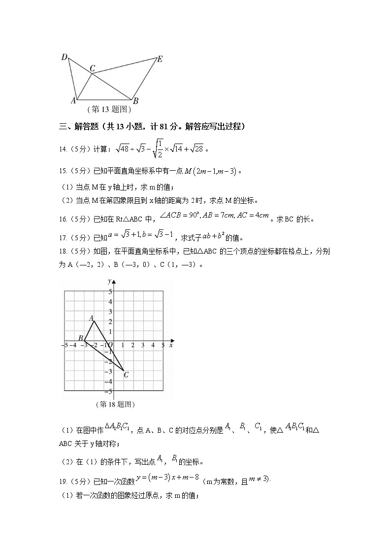 陕西省咸阳市武功县2022-2023学年八年级上学期期中考试数学试题（含答案）第3页