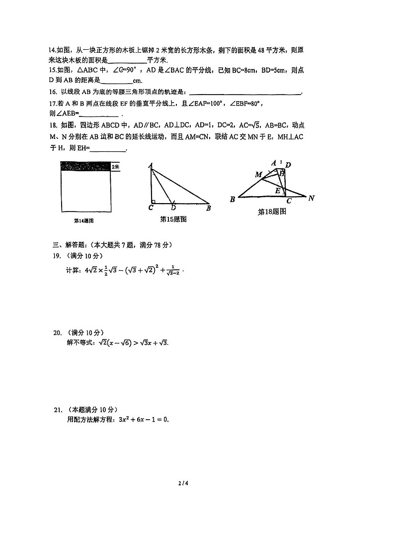 上海市曹杨二中附属学校2022-2023学年八年级上学期期中考试数学试卷02