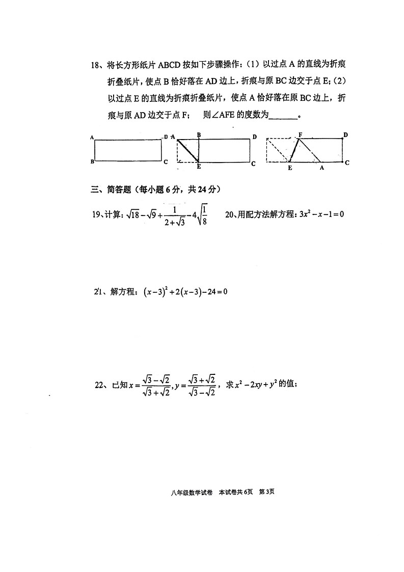 上海市虹口区继光初级中学2022-2023学年上学期八年级期中数学试卷03