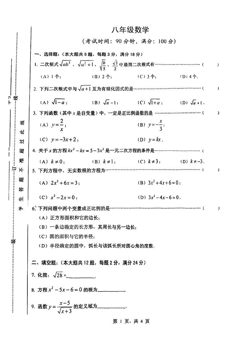 上海市黄浦大同初级中学2022-2023学年八年级上学期期中考试数学试卷第1页