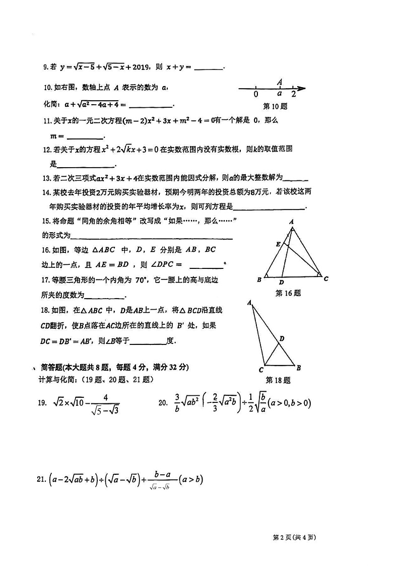 上海市进才实验中学2022-2023学年上学期期中素养分析八年级数学试卷第2页