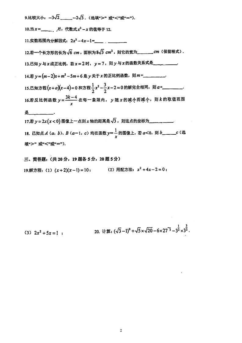 上海市实验学校东校2022-2023学年上学期八年级期中考试数学试卷02