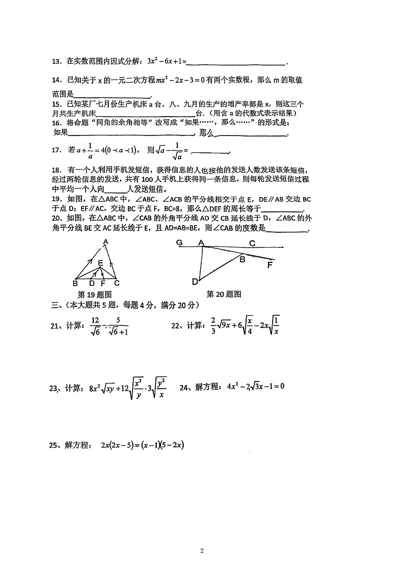 上海市淞谊中学2022-2023学年八年级上学期期中考试数学试卷02