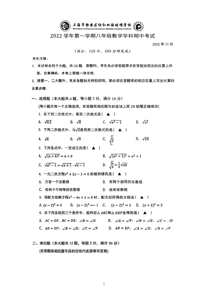 上海市协和双语学校2022-2023学年八年级上学期期中考试数学试卷01