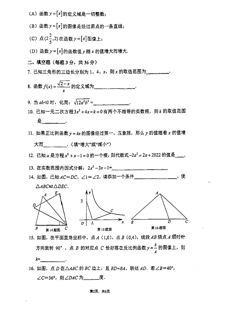 上海市长宁区延安中学2022-2023学年八年级上学期期中考试数学试卷第2页