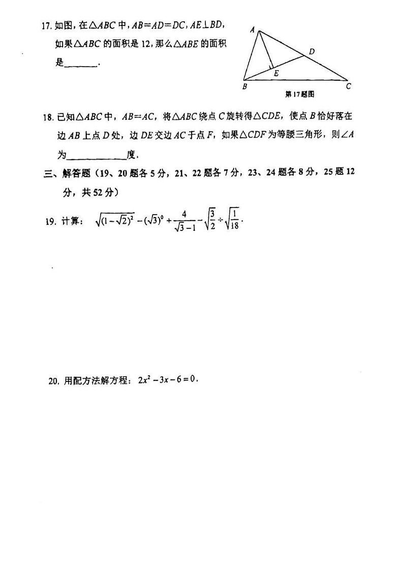 上海市长宁区延安中学2022-2023学年八年级上学期期中考试数学试卷第3页