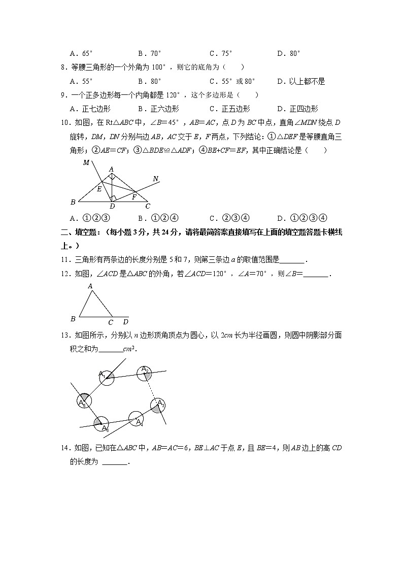 四川省广安市实验中学2022-2023学年八年级上学期期中考试数学试卷（含答案）第2页