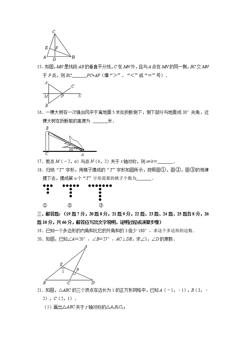 四川省广安市实验中学2022-2023学年八年级上学期期中考试数学试卷（含答案）第3页