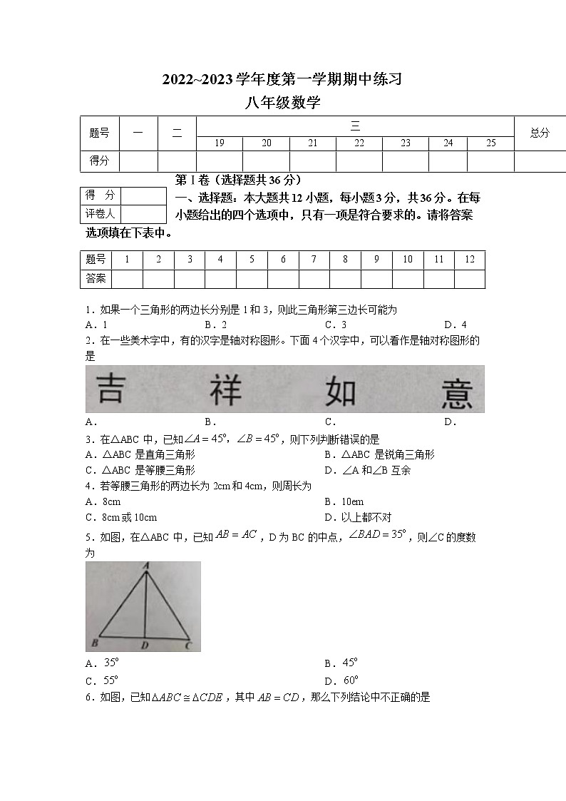 天津市部分区2022—2023学年八年级上学期期中练习数学试题(无答案)第1页