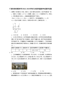 广西壮族自治区钦州市第四中学2022-2023学年九年级上学期期中考试数学试题（含答案）