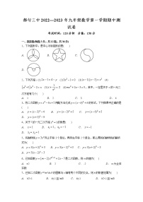 贵州省黔南布依族苗族自治州都匀市都匀市第三中学2022-2023学年九年级上学期11月期中数学试题