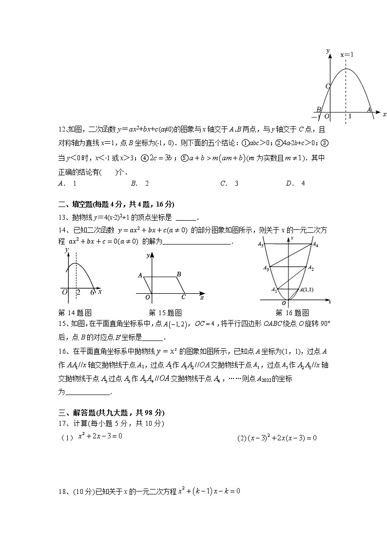 贵州省黔南布依族苗族自治州都匀市都匀市第三中学2022-2023学年九年级上学期11月期中数学试题第3页