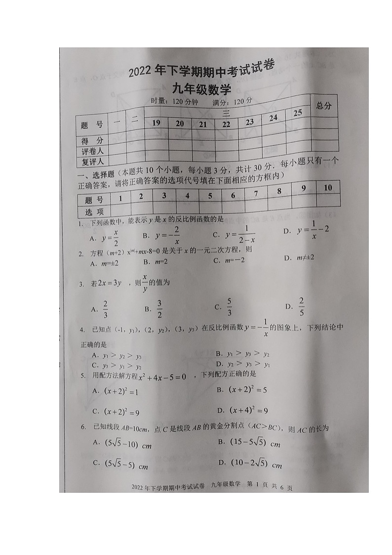 湖南省邵阳市武冈市2022-2023学年九年级上学期期中考试数学试题（含答案）第1页
