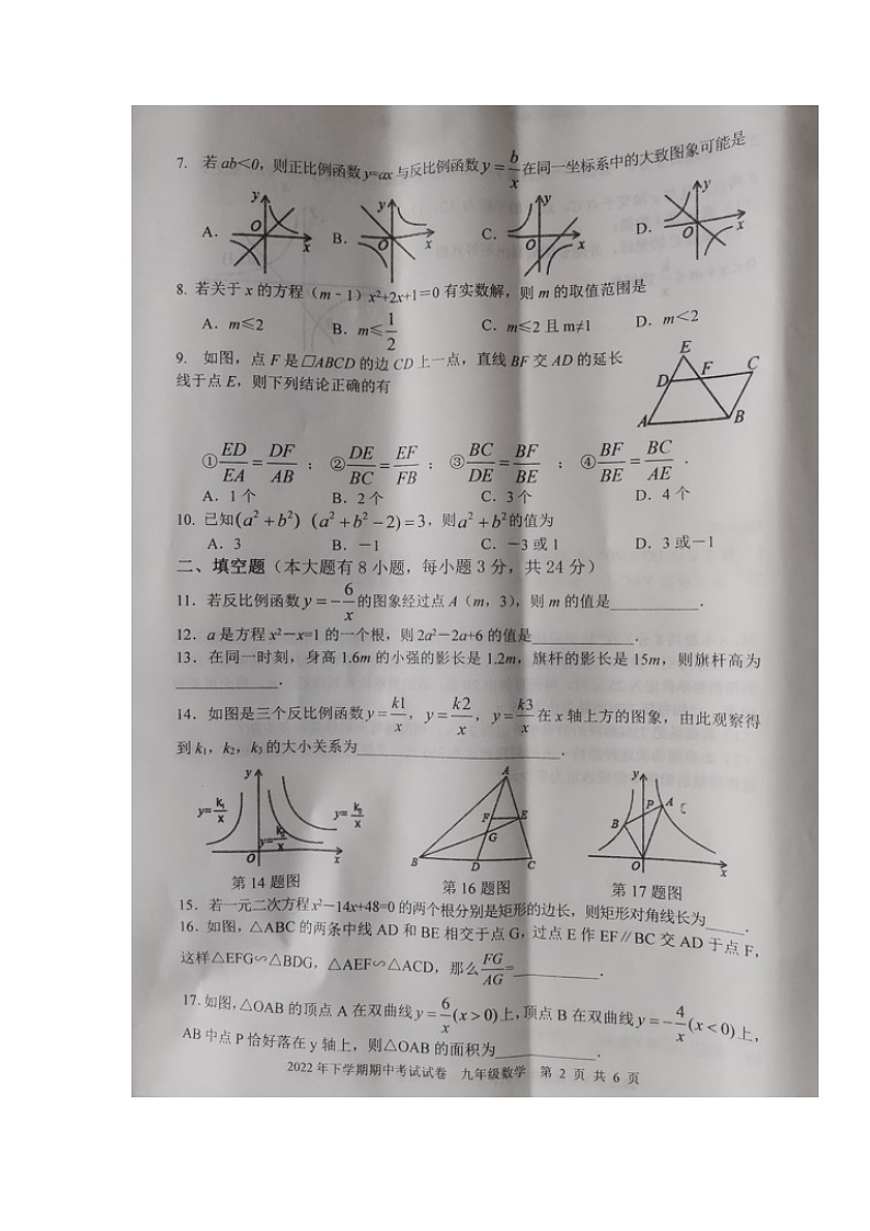 湖南省邵阳市武冈市2022-2023学年九年级上学期期中考试数学试题（含答案）第2页