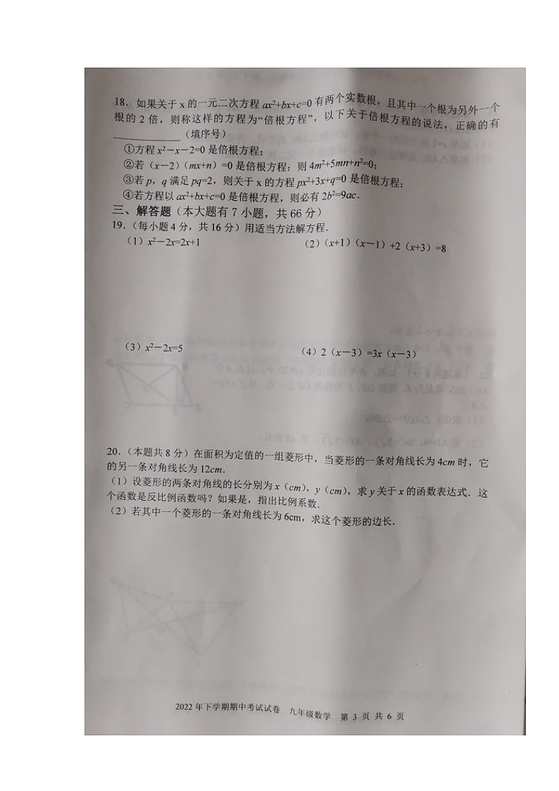 湖南省邵阳市武冈市2022-2023学年九年级上学期期中考试数学试题（含答案）第3页