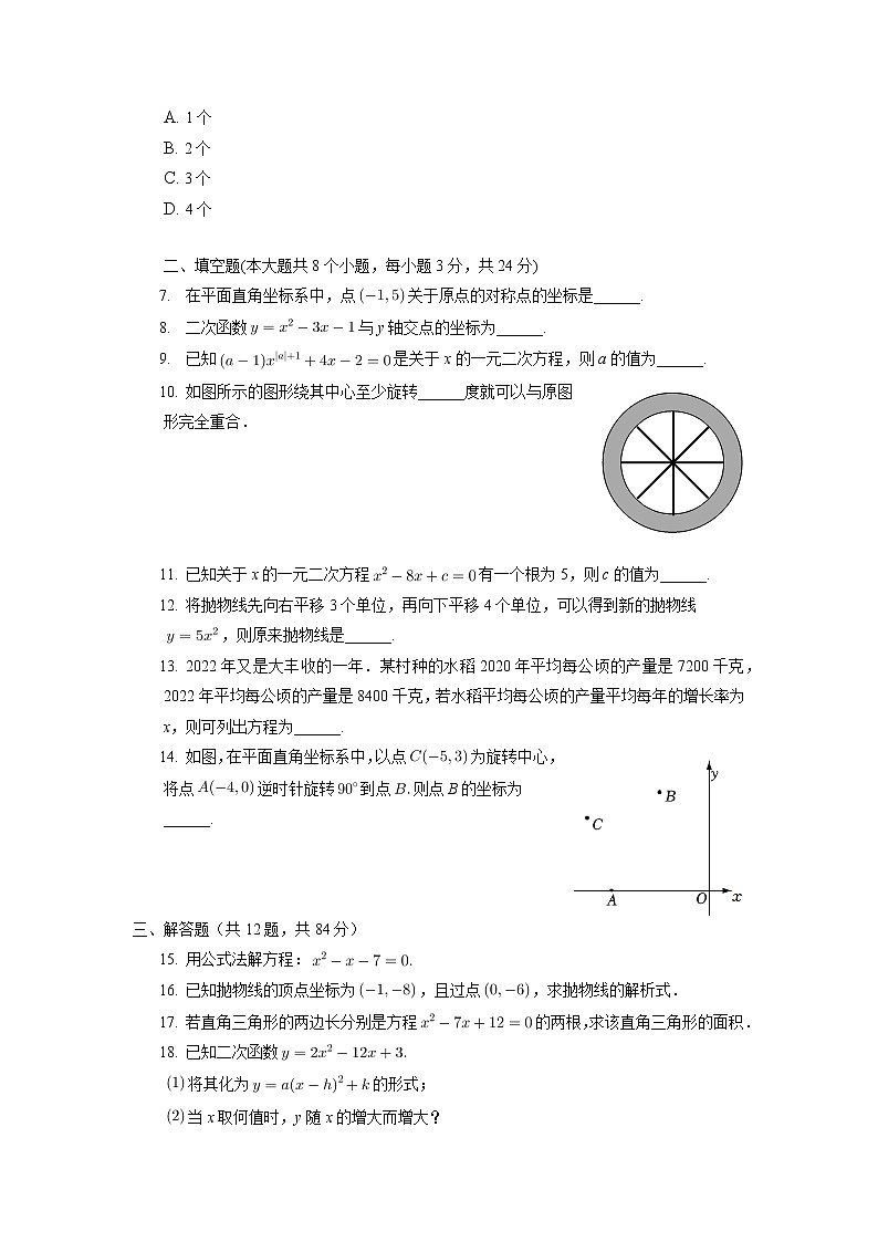 吉林省松原市前郭县2022-2023学年九年级上学期期中数学试卷（含答案）02