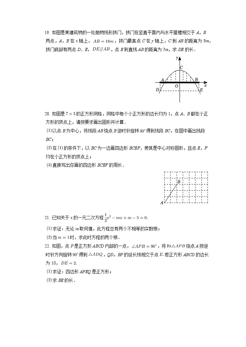 吉林省松原市前郭县2022-2023学年九年级上学期期中数学试卷（含答案）03