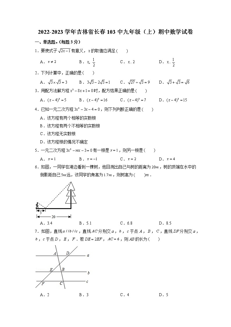 吉林省长春市第一O三中学校2022-2023学年九年级上学期期中数学试卷（含答案）01