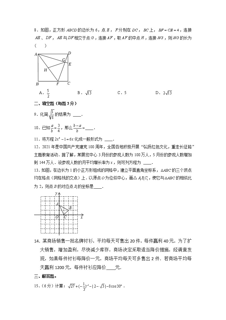 吉林省长春市第一O三中学校2022-2023学年九年级上学期期中数学试卷（含答案）02