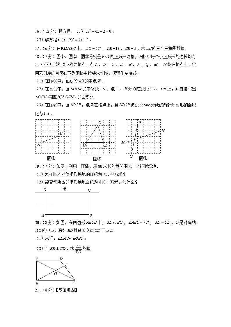 吉林省长春市第一O三中学校2022-2023学年九年级上学期期中数学试卷（含答案）03