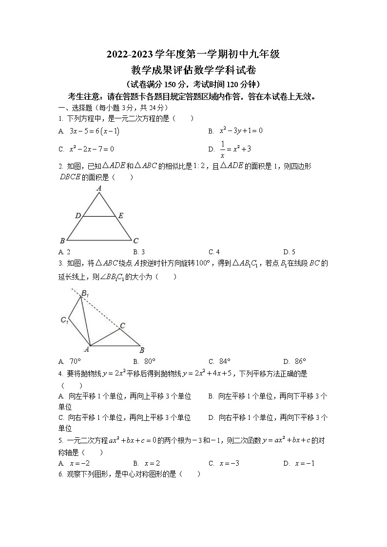 辽宁省鞍山市千山区2022-2023学年九年级上学期期中数学试题（含答案）第1页