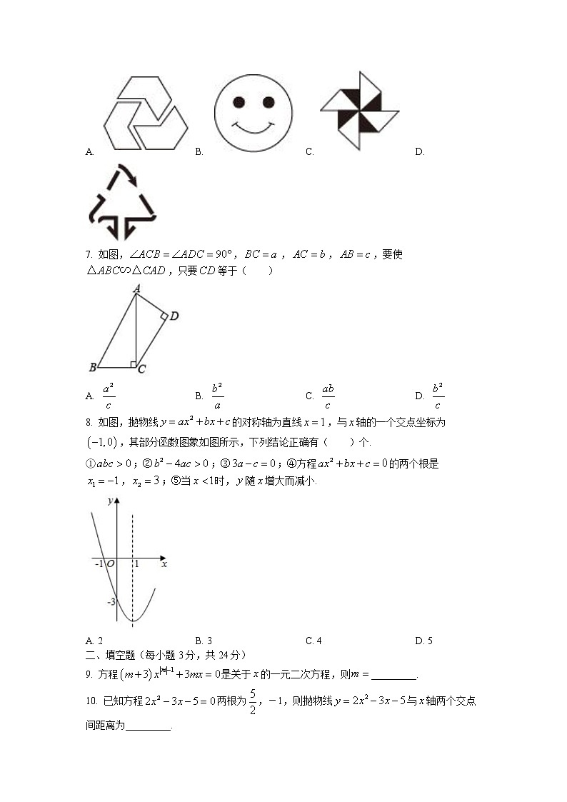 辽宁省鞍山市千山区2022-2023学年九年级上学期期中数学试题（含答案）第2页