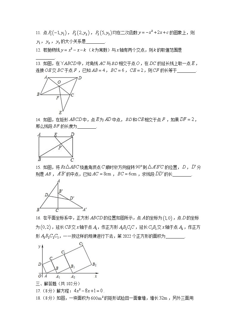 辽宁省鞍山市千山区2022-2023学年九年级上学期期中数学试题（含答案）第3页