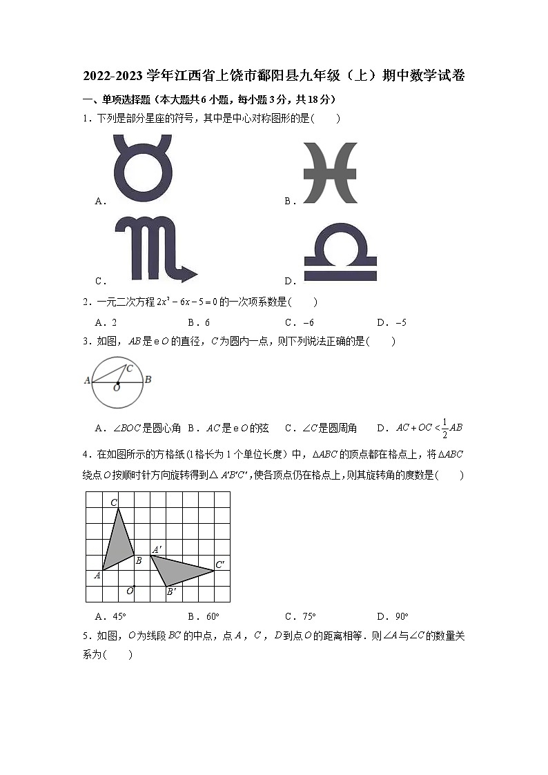 江西省上饶市鄱阳县2022-2023学年九年级上学期期中数学试卷（含答案）第1页