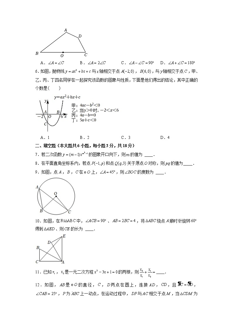 江西省上饶市鄱阳县2022-2023学年九年级上学期期中数学试卷（含答案）第2页