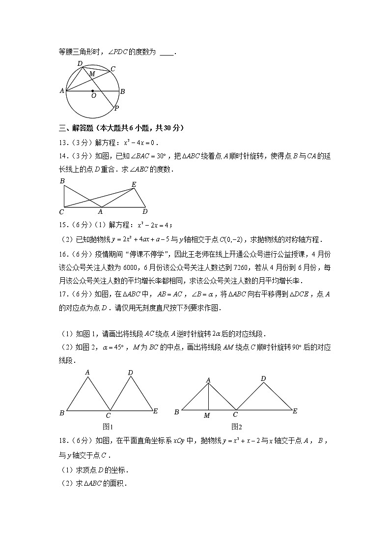 江西省上饶市鄱阳县2022-2023学年九年级上学期期中数学试卷（含答案）第3页