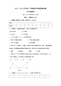 山西省吕梁市交城县2022-2023学年九年级上学期期中考试数学试题