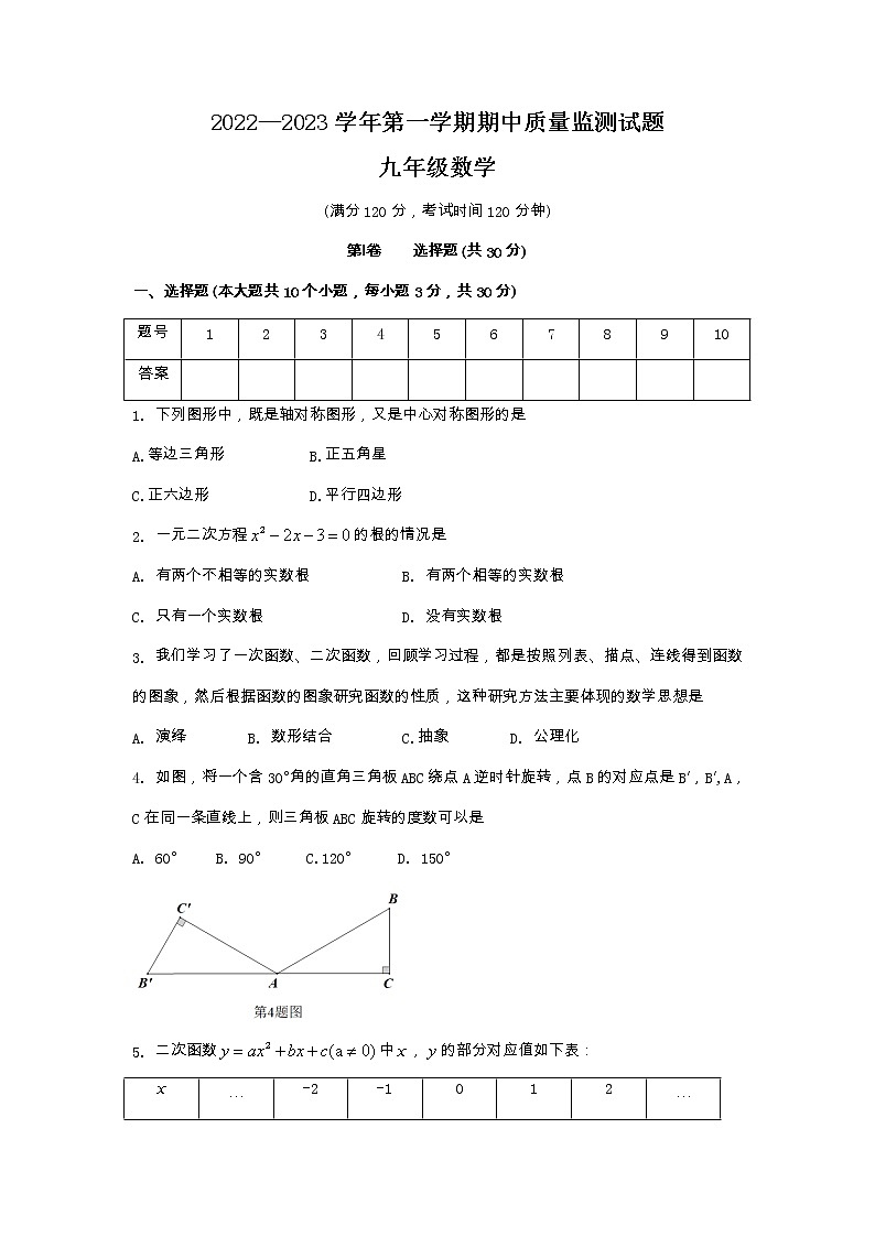 山西省吕梁市交城县2022-2023学年九年级上学期期中考试数学试题01